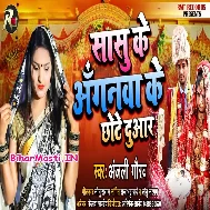 Saasu Ke Anganwa Ke Chhote Duwar Dulha Chaliha Samhal