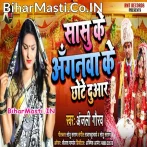 Saasu Ke Anganwa Ke Chhote Duwar Dulha Chaliha Samhal.mp3