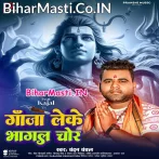 Sab Ganja Leke Bhagal Chor.mp3