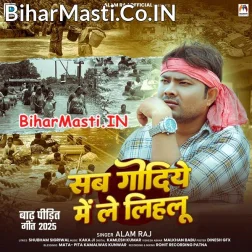 Sab Godiye Me Le Lihalu Bola Kahe Ganga Maai