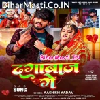 Sab Laiki Howohai Dagabaaz Ge.mp3