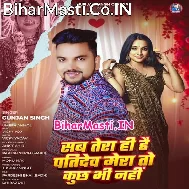 Sab Tera Hi Hai Patidev Mera To Kuchh Bhi Nahi