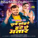 Sab Tohare Ta Hate Bhatar Hamar Ta Kuchh Naikhe.mp3