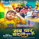 Sab Yaar Badal Gaile Sa Maal Ke Chakkar Me