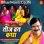 Sabse Pahile Teej Vrat Parvati Kiye The (Teej Katha).mp3