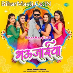 Sach Kahi Bhaiya Bhaujaiya