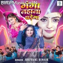 Sadi Se Pahile Ganga Nahana Padega