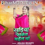 Sadiya Saket Bhaiel Ba.mp3