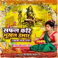 Safal Kari Bhukhal Hamaar