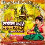 Safal Kari Bhukhal Hamaar.mp3