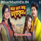 Saiya Chal Jaai Baat Parsasan Me.mp3