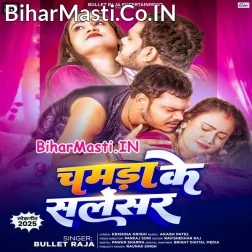 Saiya Ji Ke Chamra Ke Sailencer Par Rat Bhar Baith Ke Uthile