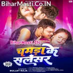 Saiya Ji Ke Chamra Ke Sailencer Par Rat Bhar Baith Ke Uthile.mp3