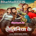 Saiya Ji Manatare Jada Sautiniya Ke (Hit Matter)