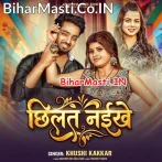 Saiya Ke Gade Dadhiya Badhiya Se Chhilat Naikhe.mp3