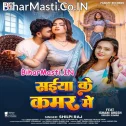 Saiya Ke Kamar Me Naikhe Jod Ae Sakhi