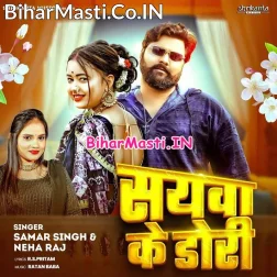 Saiya Sayawa Ke Dori Dhake Khiche Lagale