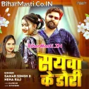 Saiya Sayawa Ke Dori Dhake Khiche Lagale