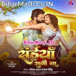 Saiya Suni Na Dukhata Karihaiya Hamaar (Hit Matter)