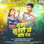 Saiya Tohar Musari Sutari Se Bandh Deb.mp3