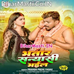 Sakhi Bhatar Sanyashi Bhail (Hit Matter)