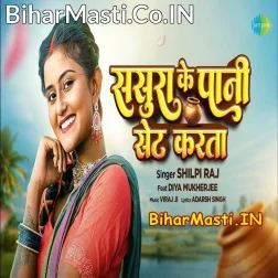 Sakhi Sasura Ke Pani Deh Pe Set Karata
