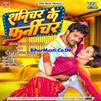Sakhi Shanichar Ke Furniture Ba Turle Balam.mp3