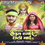 Salamat Rakhiha Senura Hamar Chhathi Maai.mp3
