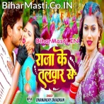 Salvar Ke Chiz Katal Raja Ke Talvar Se.mp3