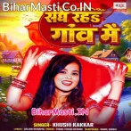 Sanghe Raha Gaon Me Piya Chhodke Na Ja.mp3