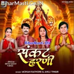 Sankat Harni.mp3