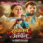 Sapanwe Na Rahal Aapan Ta Ke Se Batai Hum (Sad Song).mp3