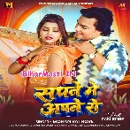 Sapne Me Apne Se Khul Jata Choliya Ke Huk Raja Ji.mp3