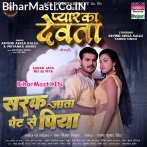Sarak Jata Pet Se Piya.mp3