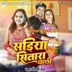 Sariya Sitara Wali Penhi Chamkawale Bani Sati Ae Balamua.mp3