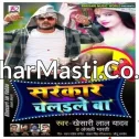 Sarkar Chalaile Ba Bhojpuri Official Dj Remix Mp3 Songs GanaDJ Vivek Pandey Ghazipur