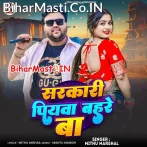 Sarkari Piyawa Bahare Me Ba.mp3