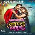 Sasu Gharwa Haiye Na Rajau Luta Na Lahariya (Hit Matter)