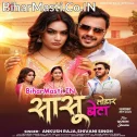 Sasu Tohar Bahute Bigaral Jata Beta (Hit Matter)