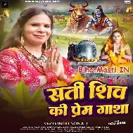 Sati Shiv Prem Gatha