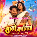 Piya Saato Bachaniya Ho Bisar Dele Ba.mp3