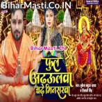 Sato Bahini Aihe Gharwa Ae Dhani.mp3
