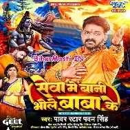Sawan Ke Baad Aake Miliha Ae Sona Seva Me Bani Bhole Baba Ke (Hit Matter)