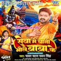Sawan Ke Baad Aake Miliha Ae Sona Seva Me Bani Bhole Baba Ke (Hit Matter)