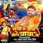 Sawan Ke Baad Aake Miliha Ae Sona Seva Me Bani Bhole Baba Ke (Hit Matter).mp3