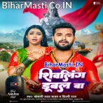 Sawan Me Baba Shivling Dubal Ba (Hit Matter).mp3