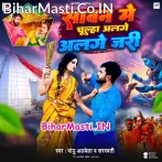 Sawan Me Chulha Alge Jari.mp3