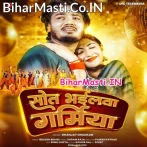 Sawat Bhail Bate Sakhi Re Garamiya Sajanwa Se Na Sate Dewela  .mp3