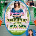 Sawatiniye Par Lain Tu Mara Rajau