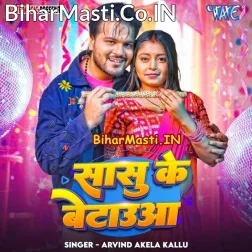 Sej Pa Dabawe Lage Pauwa Ho Hamara Sasu Ke Betaua